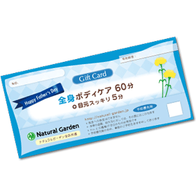 父の日限定デザインのギフト券