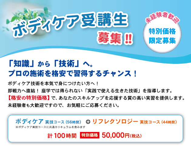 ボディケア受講生募集