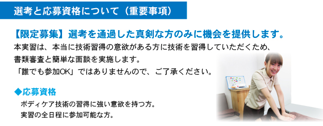 ボディケア受講生募集