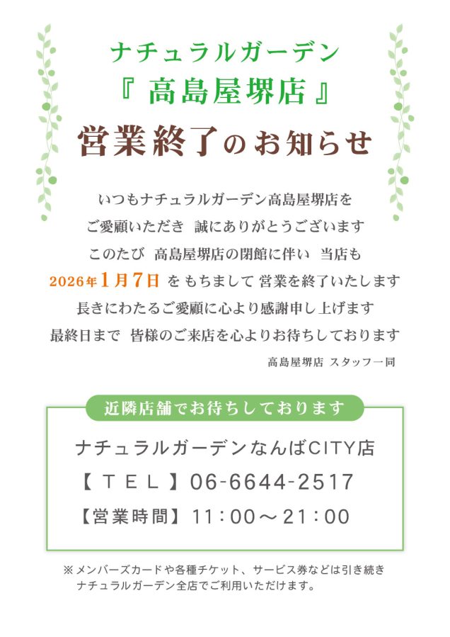 高島屋堺店 閉店