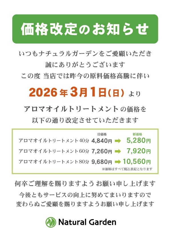 お知らせ ナチュラルガーデン