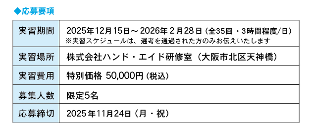 ボディケア受講生募集