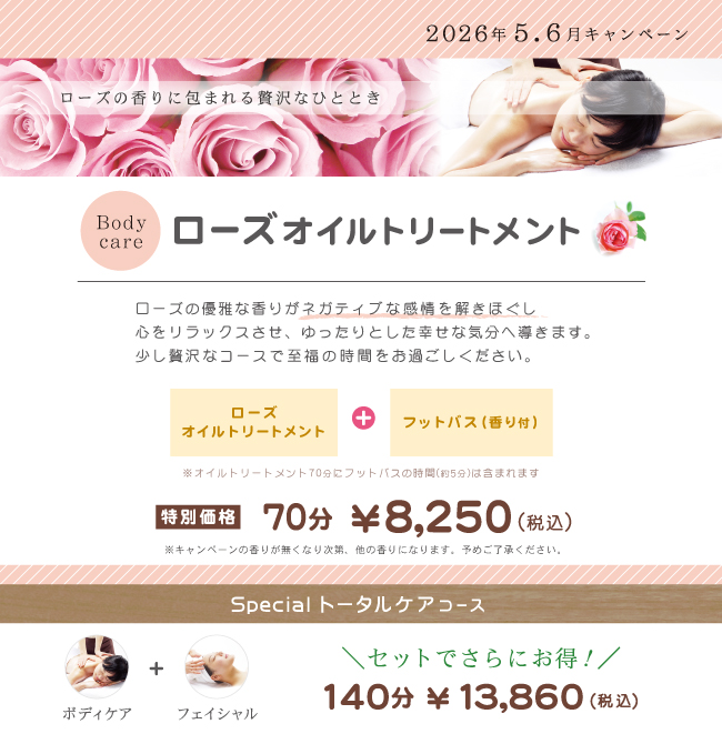 5.6月キャンペーンローズオイルナチュラルガーデン