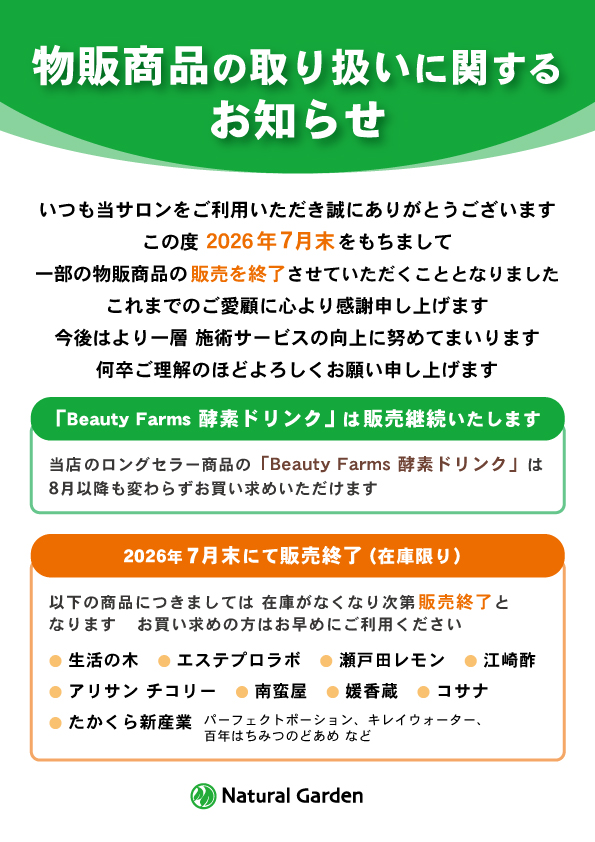 物販商品について 和歌山ミオ北館店